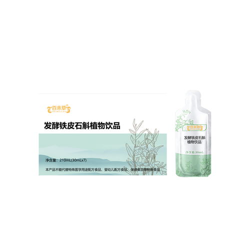 海南發(fā)酵鐵皮石斛植物飲品代加工