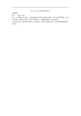 江蘇省大豐市七年級生物上冊第1講認(rèn)識生物生物的特征講義蘇教版