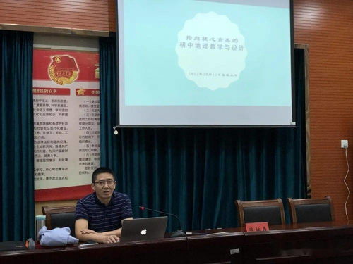 初中歷史 地理 生物骨干教師專業(yè)素養(yǎng)能力提升培訓(xùn)活動(dòng)舉行