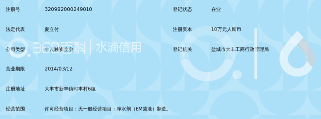 大豐市綠源生物制劑廠